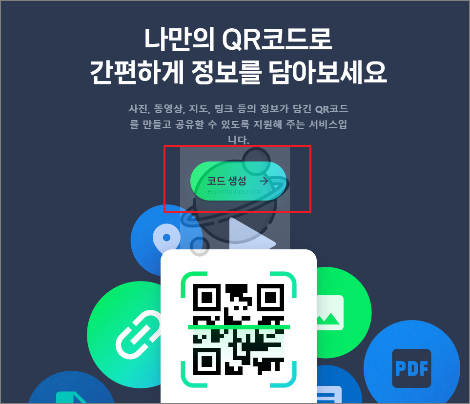 네이버 QR 코드로 프로필 페이지 만들기! 이렇게 쉽게 가능하다니