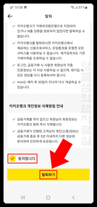  카카오뱅크 탈퇴 방법: 계좌 해지 및 회원탈퇴