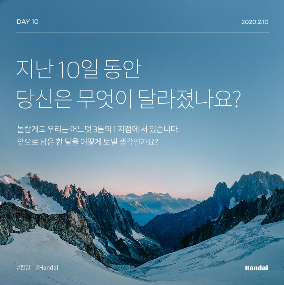  한달머니 10일 차