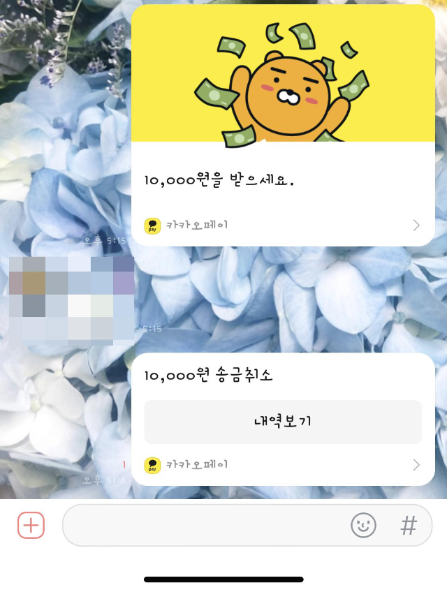  카카오페이 송금 방법과 송금취소 방법