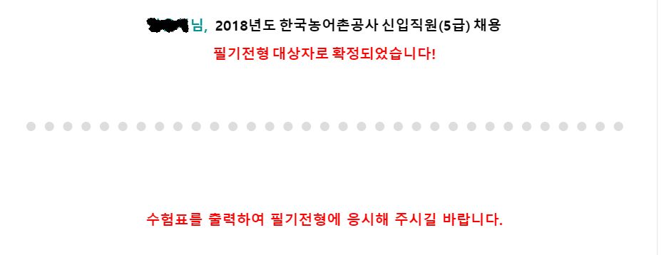  농어촌공사 합격 자기소개서 행정직무 자소서