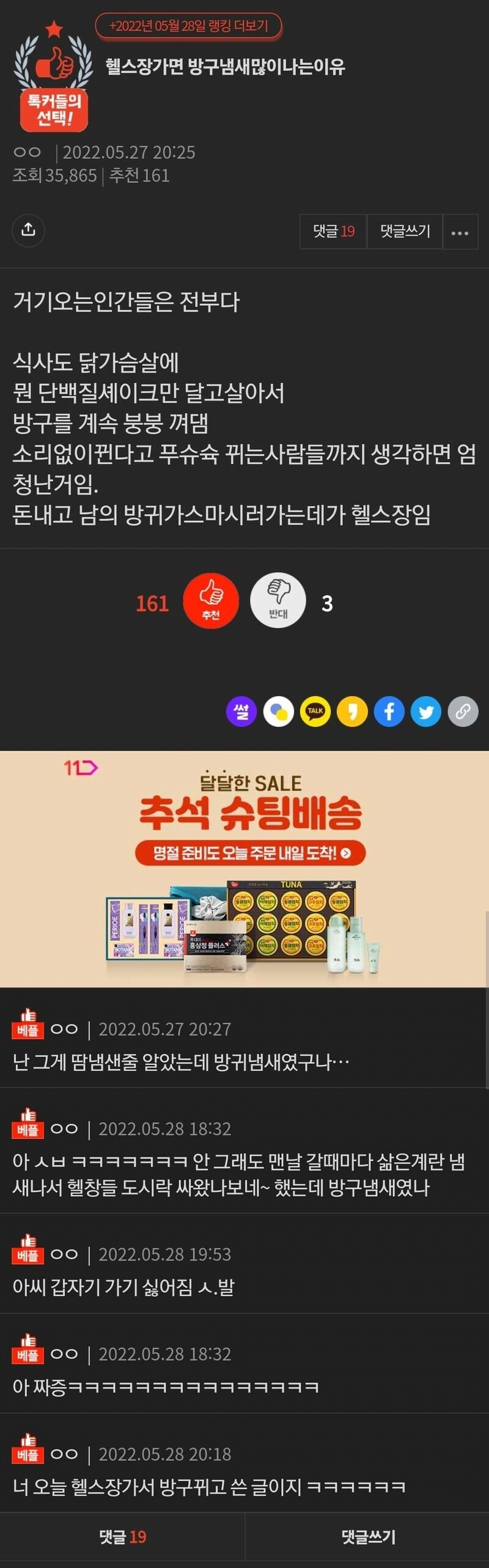 헬스장에서 방귀 냄새 많이 나는 이유.jpg