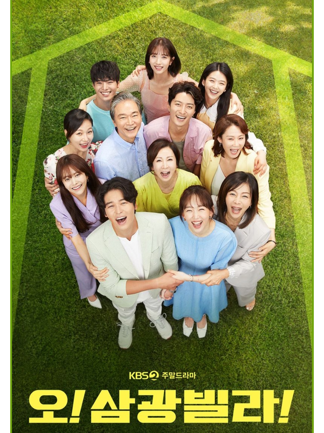  오 삼광빌라 37회 다시보기 재방송 20210123