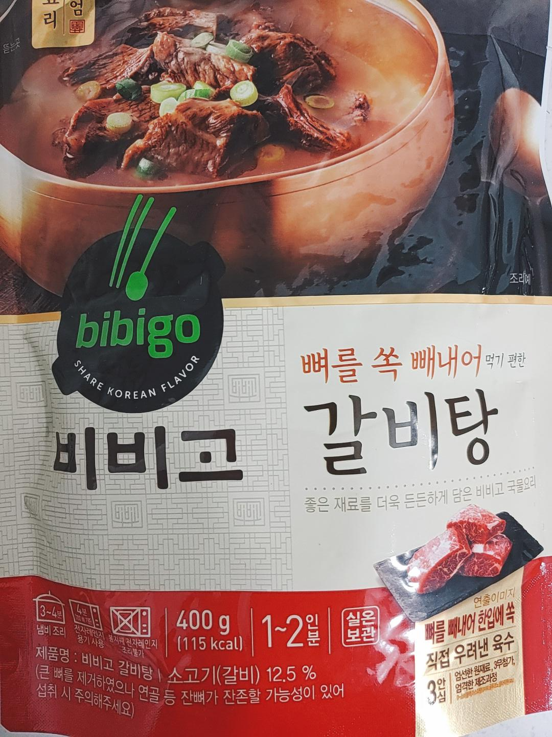  비비고 갈비탕 리뷰! 뼈를 쏙 빼내어 먹기 좋아요/자취생 맞벌이가정 추천