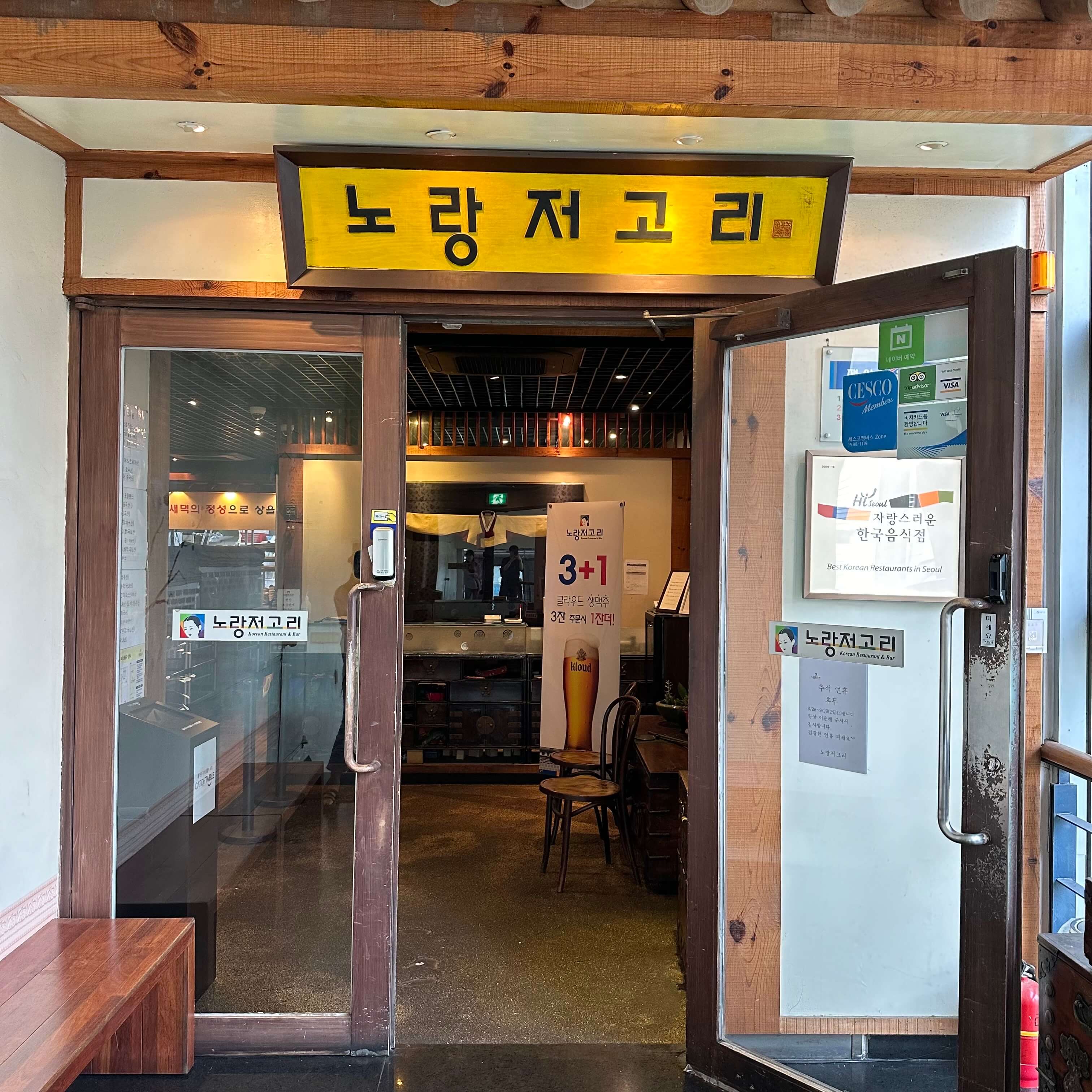 노랑저고리
