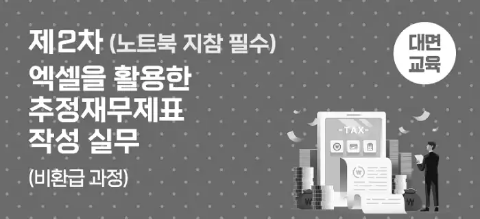 엑셀활용-재무제표강의