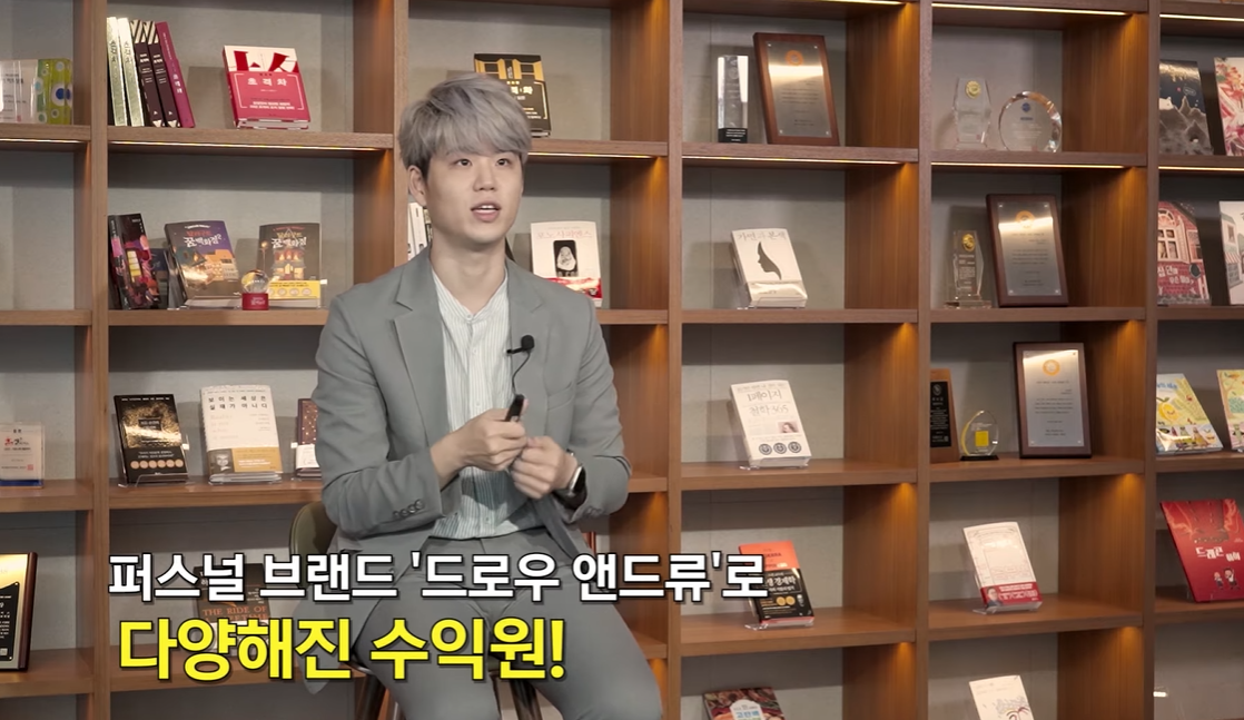  퍼스널브랜딩으로 연봉 3억이상 버는 노하우(드로우 앤드류 2부)