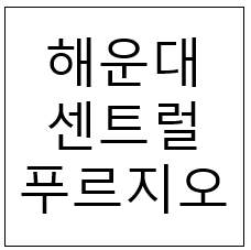  해센푸