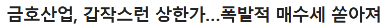 금호산업 인수관련