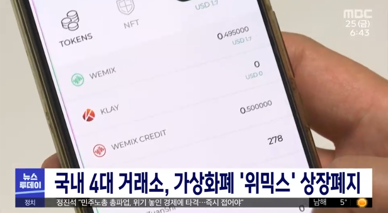  위메이드 주가 하한가 및 위믹스 코인 시세 상장폐지 이유 등 종합정리