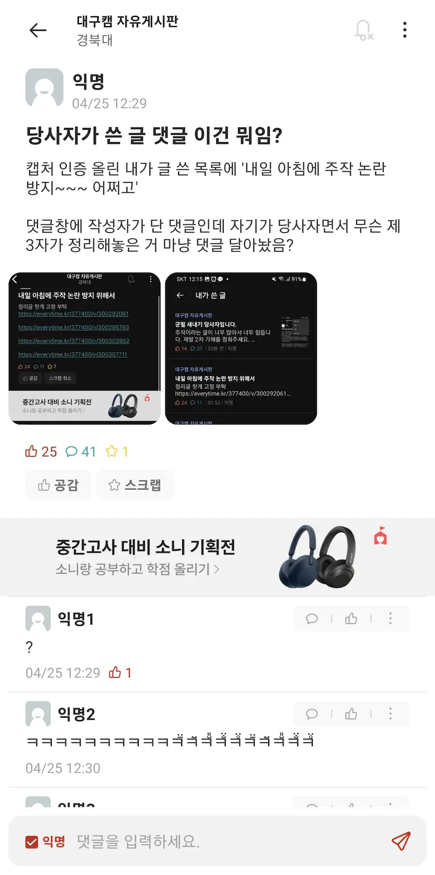 경북대 일진 사건 주작