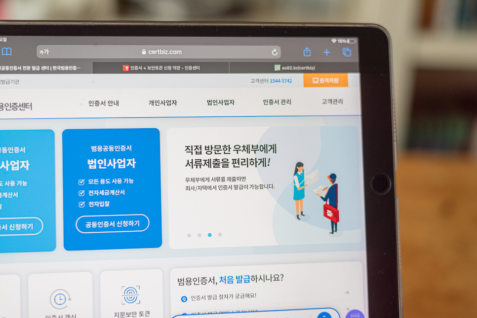 개인사업자 접수법 홈택스 공동인증서 12