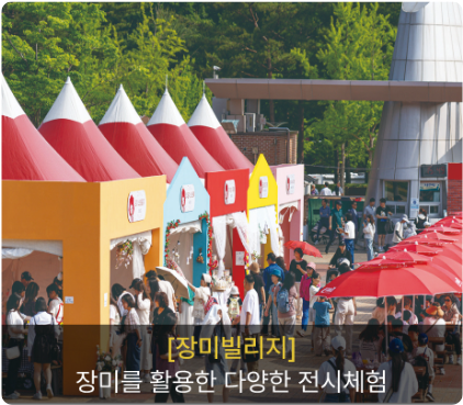 울산대공원 장미축제 프로그램