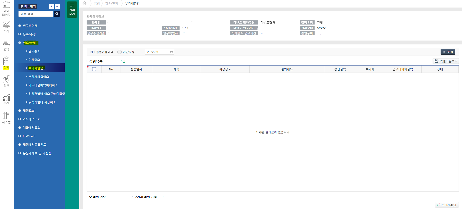 [Ezbaro] GAIA 통합이지바로 부가세 반환할 내역이 안 보일때 해결 방법