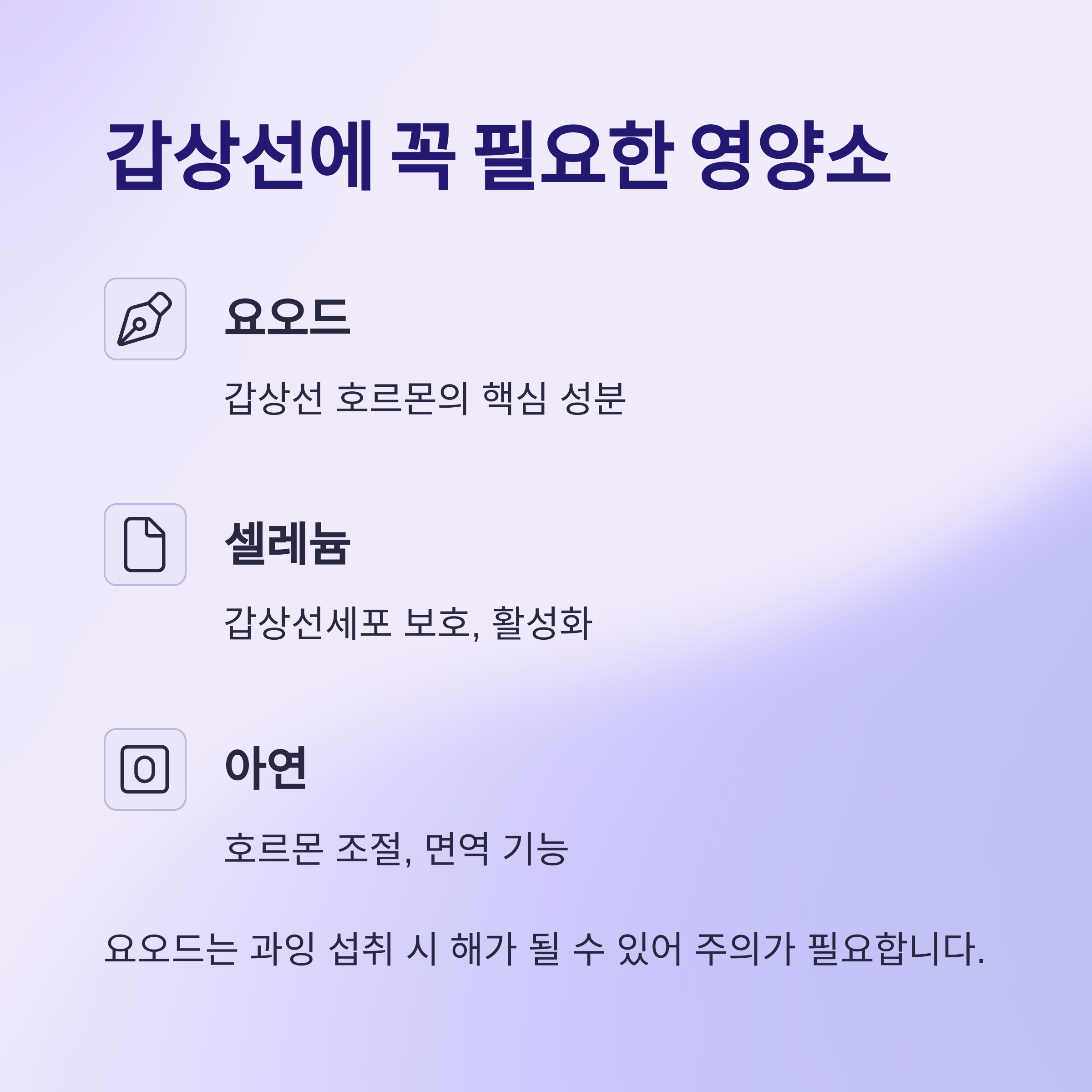 갑상선 건강 지키는 최고의 음식과 영양제, 운동법 정리