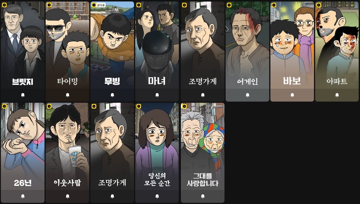 무빙 강풀 유니버스 세계관 순서 총정리·강풀 웹툰 만화책 영화 이용 구매 방법
