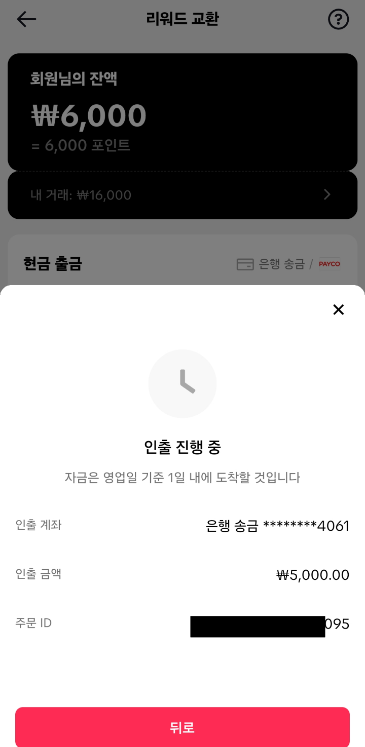 은행이체