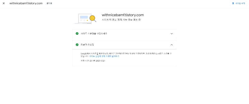 구글 애드센스 사이트 추가 요청