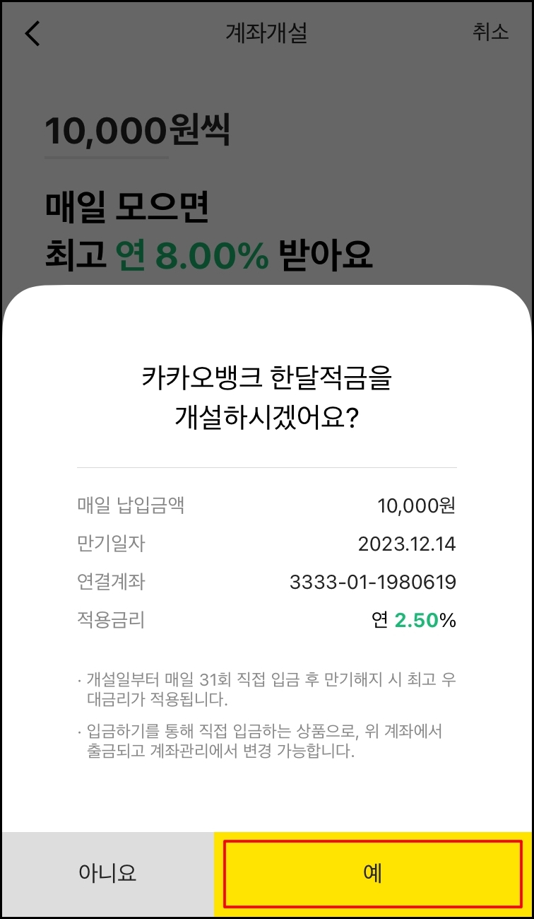 카카오뱅크 한달 적금 가입하는 방법6