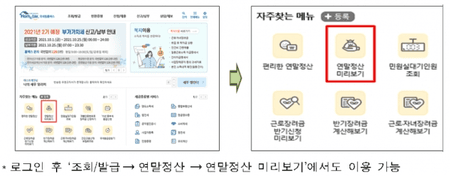 2025 연말정산 미리 보기 서비스 소득공제 변경사항