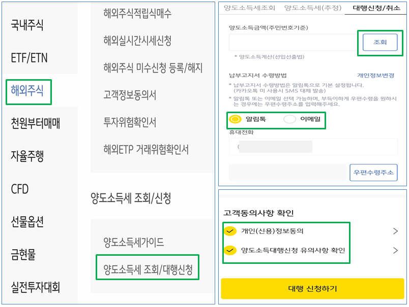 해외주식 양도소득세 신고