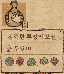  [공략]포션크래프트 투명의포션 만드는법 + 강력한 포션 제작법