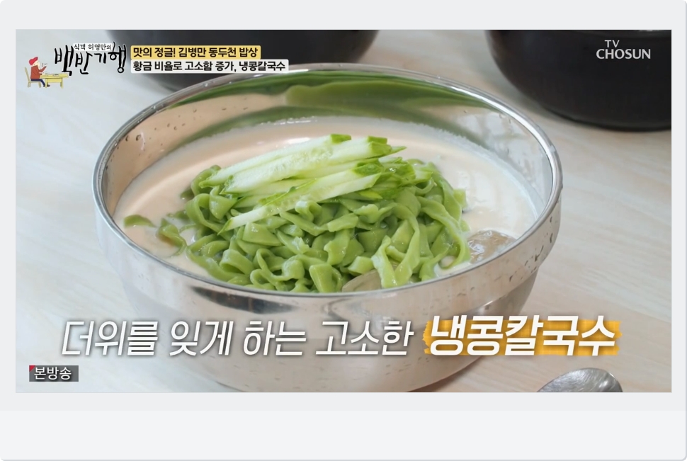 냉콩칼국수