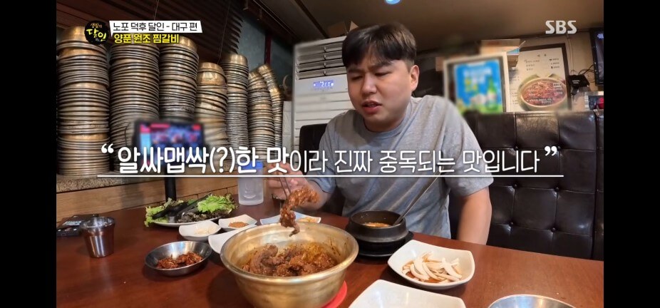 생활의 달인 986회 노포 덕후 달인 대구 양푼 찜갈비 원조 여원찜갈비 검단동 본점 