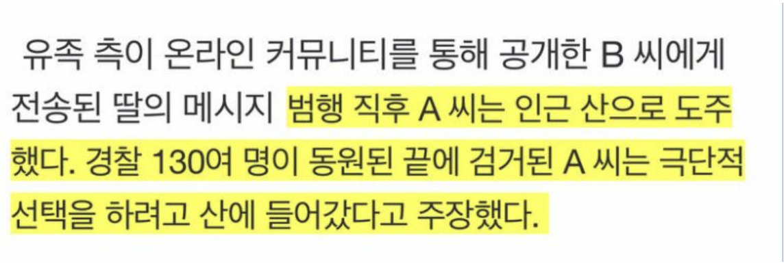 남편에게 살ㅎ당한 아내가 남긴 말 9