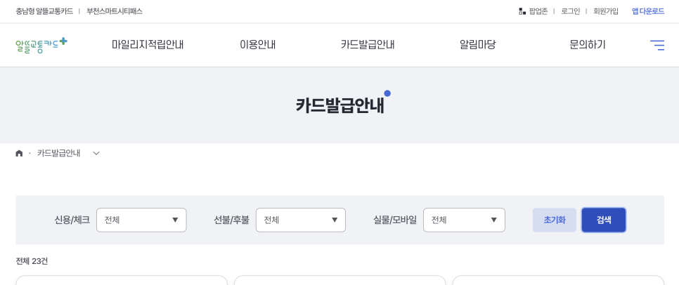 알뜰교통카드 발급방법/이용방법