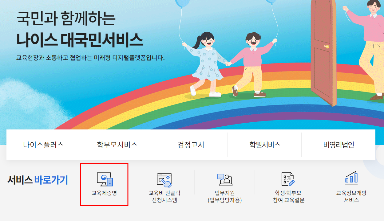 [초중고 학교생활기록부] 조회 및 발급 방법(정부24&#44; 나이스)