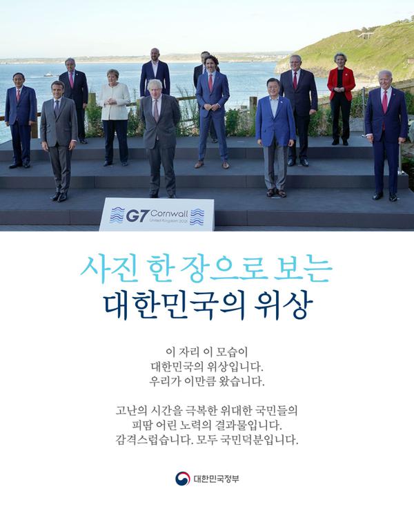 G7 단체사진 자리배치의 의미 (feat. 대한민국의 위상)