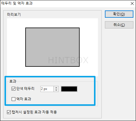 테두리-및-액자-효과에서-설정