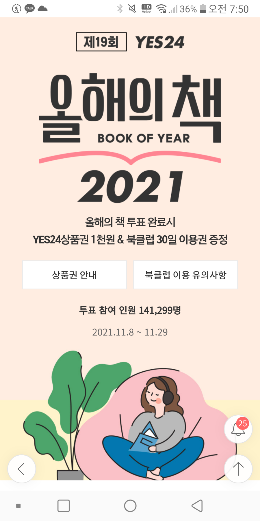 받기 (예스24 북클럽머니, 무료이용권) yes24 북클럽 혜택 최대로 8