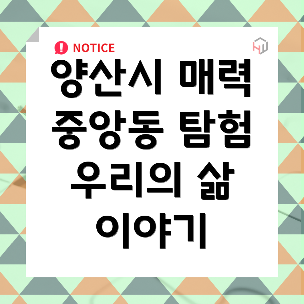 양산시 중앙동