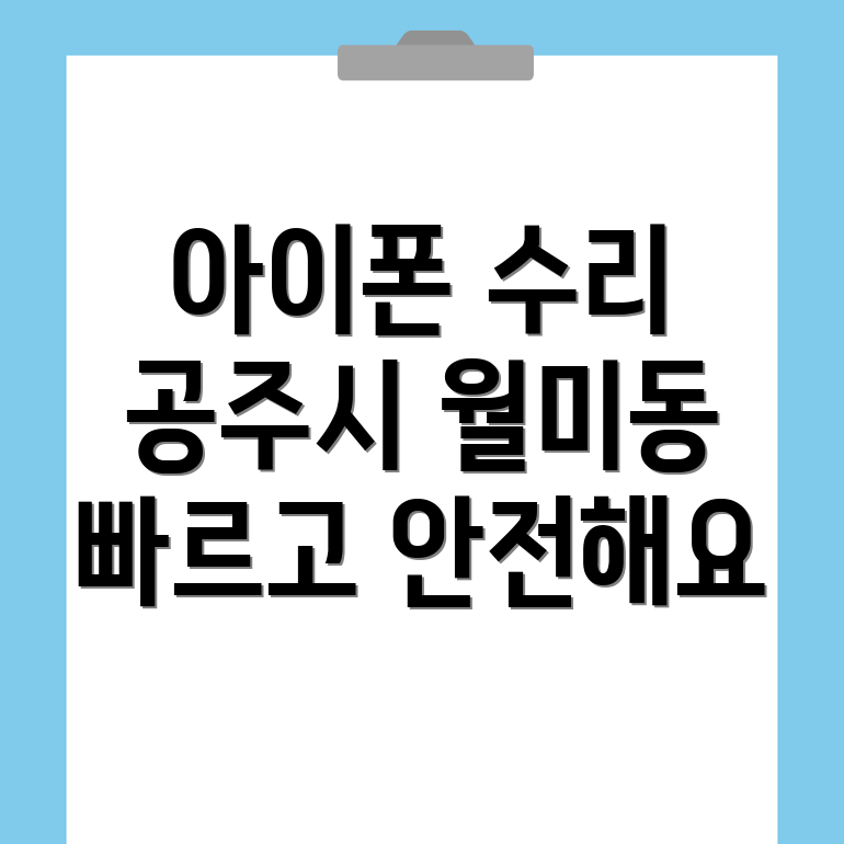 아이폰 수리 가격