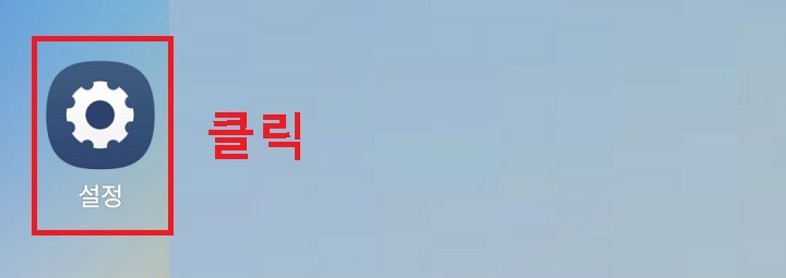 설정 클릭함