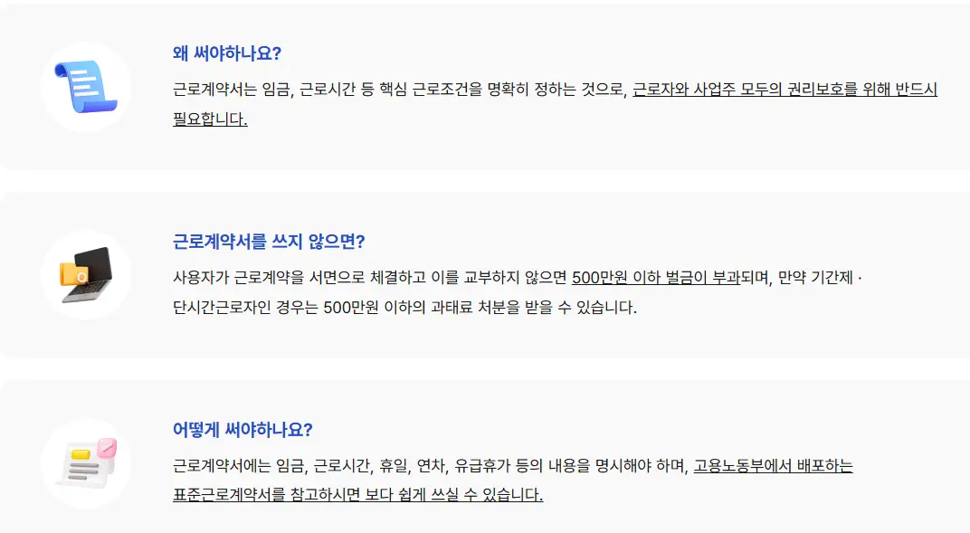 근로계약서-법적의미