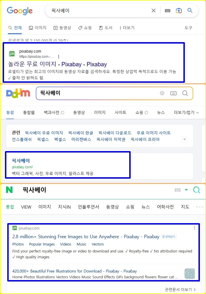 pixbay 검색 결과 화면