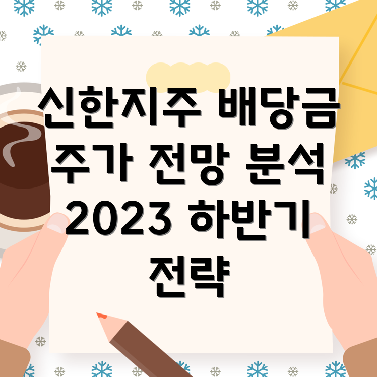 신한지주