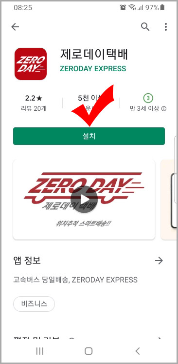  터미널 고속버스 택배 예약 제로데이 앱으로 쉽게!