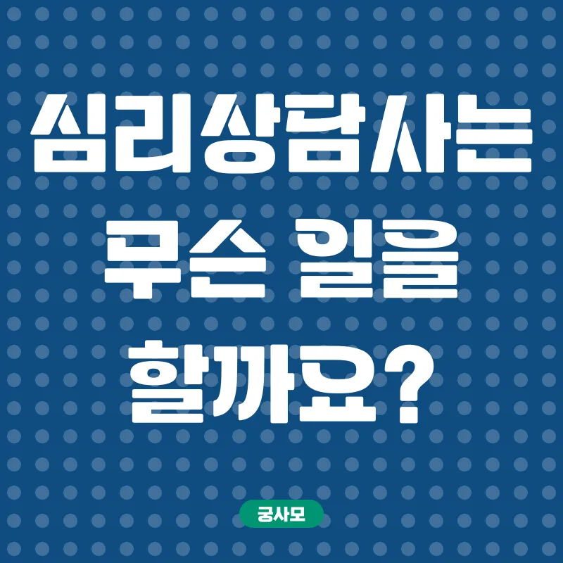 심리상담사 자격증_1