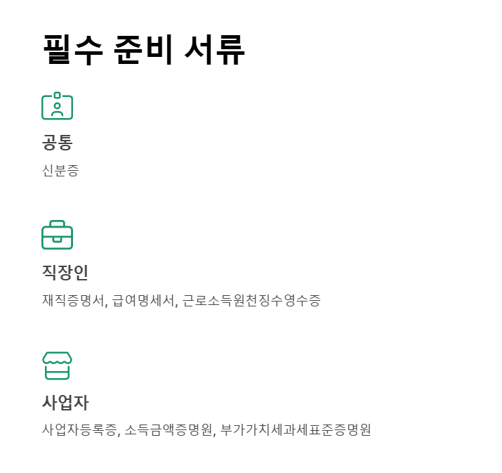 준비 서류 1