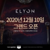  엘리온 출시