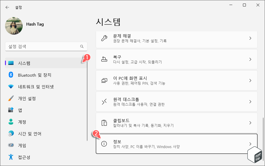 Windows 설정 > 시스템 > 정보