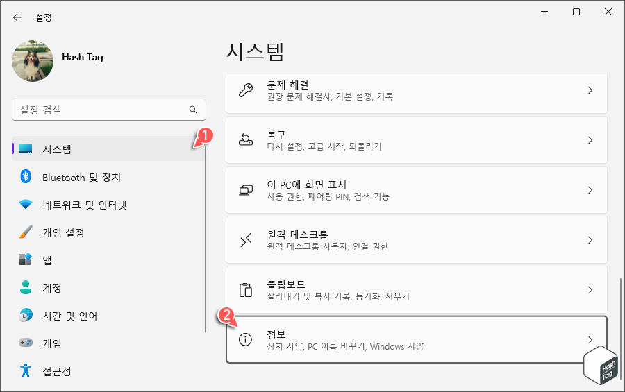 Windows 설정 &gt; 시스템 &gt; 정보