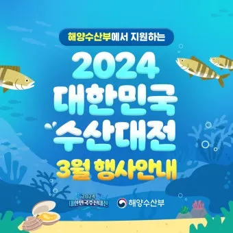 2025 대한민국 수산대전 수산물 세일_2