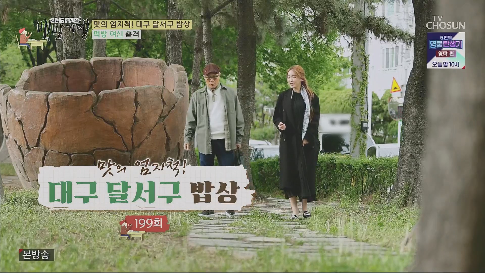 식객 허영만의 백반기행.E199.230505p.H264-F1RST.mp4_20230507_175525.873.jpg