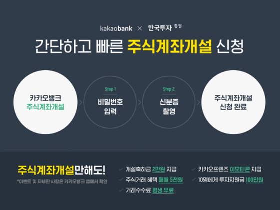  증권계좌 개설방법 조회 입금 추천 수수료무료