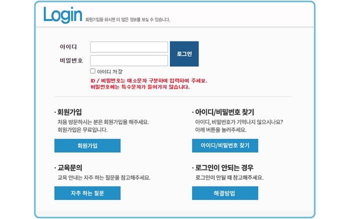 온라인 위생교육 사이트 가입 및 로그인